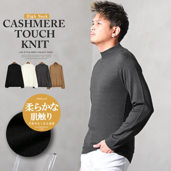 ニット メンズ セーター トップス ハイネック カシミヤタッチ 柔らか 無地 秋冬