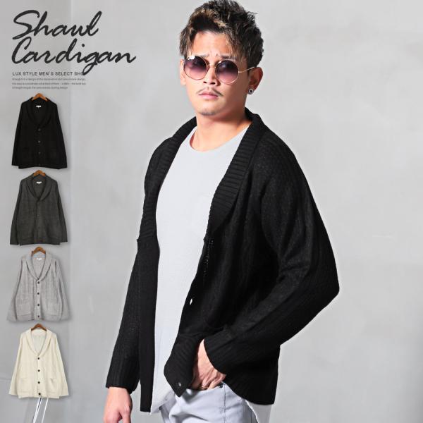 セール カーディガン ニット メンズ ショールカラー ケーブルニット 羽織り 無地 大人