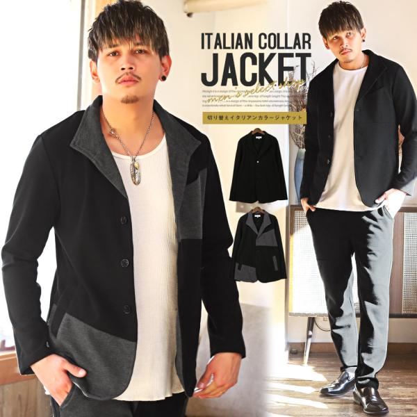 イタリアンカラー ジャケット メンズ 切替 配色バイカラー ビター系