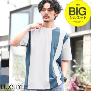 Tシャツ メンズ 半袖 オーバーサイズ 梨地 配色 無地 バイカラー ゆったり ストリート モード 春 夏｜lux-style