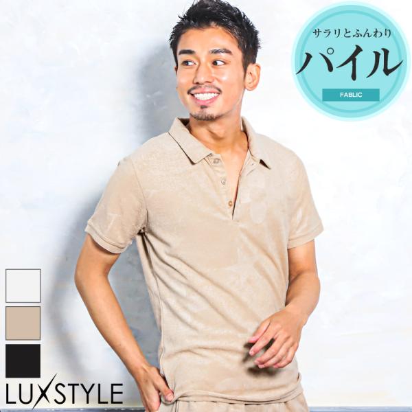 ポロシャツ メンズ 半袖 パイル素材 総柄 型押し POLO カットソー タオル地 パイル地