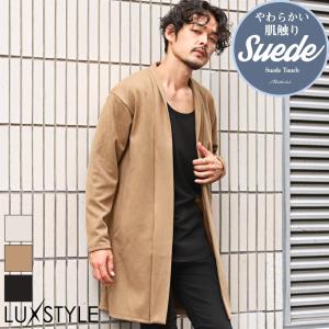 ガウン メンズ カーディガン コーディガン ロング丈 フェイクスエード ショールカラー｜lux-style