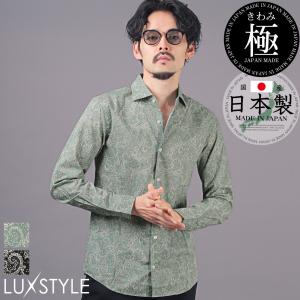 長袖シャツ メンズ ホリゾンタルカラー ブロードシャツ ペイズリー柄 花柄 総柄 日本製｜lux-style