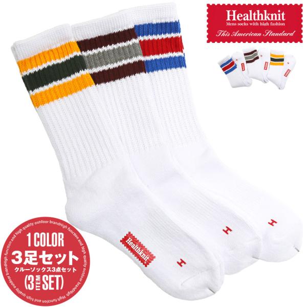 Healthknit ヘルスニット 靴下 メンズ ソックス 3足セット 3P クルーソックス スケー...