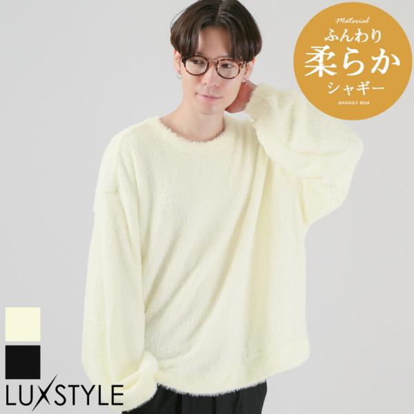 トレーナー ニット セーター メンズ 長袖 シャギーボア 暖か ふんわり 無地 オーバーサイズ ゆっ...