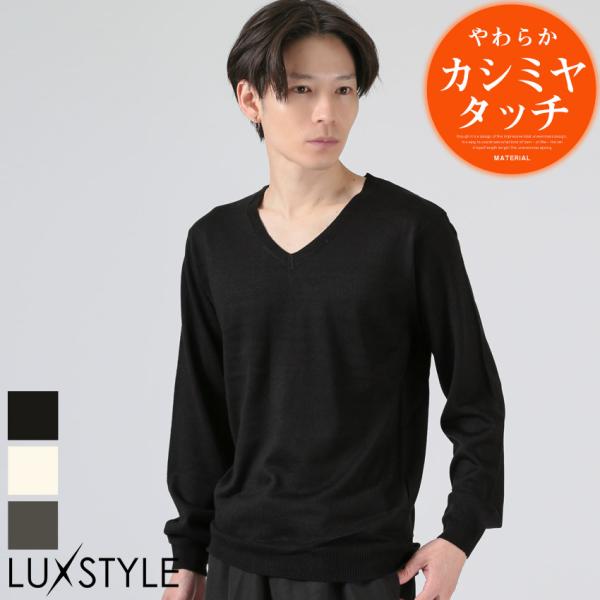ニットセーター メンズ レディース カシミヤタッチ Vネックス 長袖 ハイゲージ トップス 高級感 ...