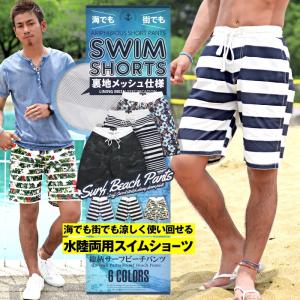 セール / 水着 メンズ サーフパンツ ビーチパンツ スイムショーツ 水陸両用 海 ビター系