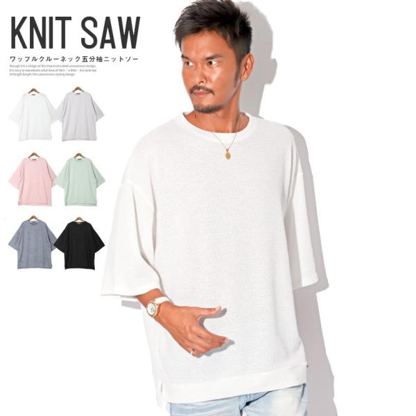 サマーニット メンズ ワッフル セーター オーバーサイズ ビッグシルエット 無地 ビター系