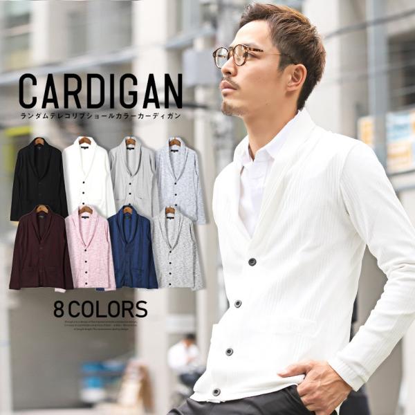 カーディガン メンズ ショールカラー テレコ / ランダムテレコリブショールカラーカーディガン / ...