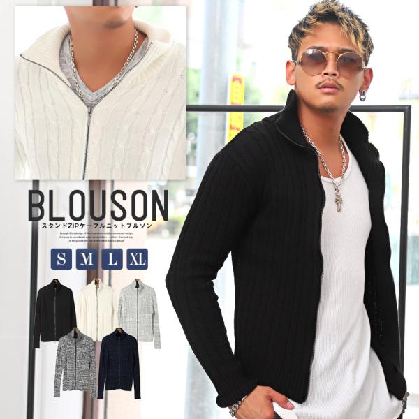 ニット ブルゾン メンズ ジャケット ライトアウター カーディガン ジップ 羽織り 無地 ビター系