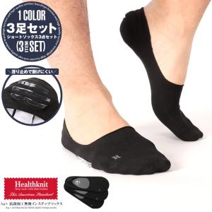 靴下 メンズ ソックス ショートソックス くるぶし Healthknit ヘルスニット 抗菌 黒｜lux-style