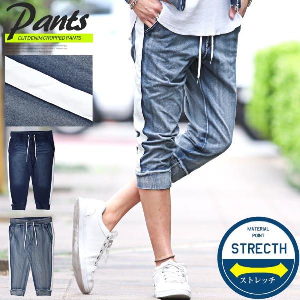 ジョガーパンツ メンズ サイドライン カットデニム クロップド 7分丈 ストレッチ ビター系