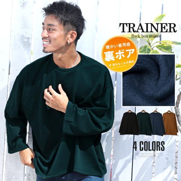 セール トレーナー メンズ トップス ビッグシルエット スウェット 裏ボア 無地 暖か 秋冬 ビター...