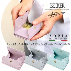 ミニ財布 極小財布 三つ折り 小さい メンズ レディース ボックス型 本革 牛革 ソフトシュリンク パステルカラー イタリアンレザー ADRIA BECKER ベッカー 日本製