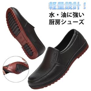 疲れない 撥水 調理場 滑りにくい コックシューズ 軽量 女性 防臭 キッチンシューズ 抗菌 滑りにくい 厨房靴 軽い 耐油 防汚 キッチン 防水 厨