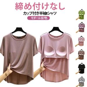 部屋着 半袖Tシャツ ゴムなし アンダーフリー 半袖 ブラトップ 締め付けなし ラウンドネック tシャツ パット付 締め付けない 前のみ パッドのみ