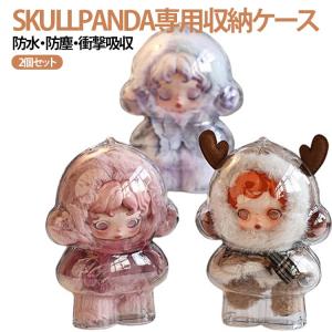 SKULLPANDA 専用 2個セット ケース 散歩用 高透明 立ち姿対応 クリアケース 汚れ防止 携帯用 見せる収納 防塵 ストラップ付き 収納バッ