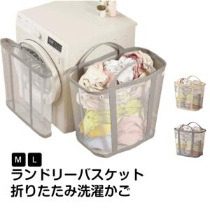 メッシュ 洗濯かご 洗濯カゴ ランドリーバスケ...の詳細画像5