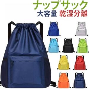 部活 スポーツ 乾湿分離 引き紐 ジムサック ...の詳細画像5