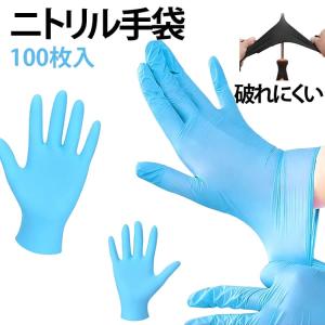 グローブ 作業用 100枚入 医療 ニトリル ニ...の商品画像