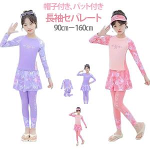 キッズ 水着 3点セット 長袖 パット付き 女の子 長ズボン 帽子付き キッズ レギンス ラッシュガード 上下セット 子供用 トランクス セパレート