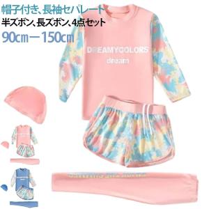 レギンス キッズ 女の子 長ズボン 上下セット キッズ水着 スカッツ 帽子付き 4点セット 日焼け防止 半ズボン ラッシュガード セパレート キッズ