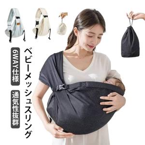 メッシュ ベビースリング スリング 抱っこ紐 ...の詳細画像5