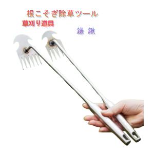 雑草抜き 道具 鍬 草抜き 雑草 器具 畑 鎌 根っこ ざっそう 草刈り 草むしり 草 雑草取り 草刈り 草取り 根こそぎ 除草 畑 くさかり 庭 掃