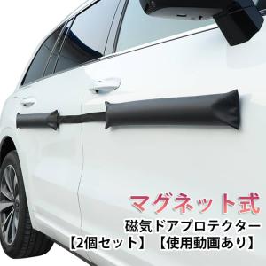 駐車場 車 ドアエッジガード マグネット式 サ...の詳細画像5
