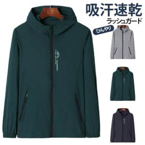 紫外線対策 接触冷感 メンズ パーカー ジャケ...の詳細画像5