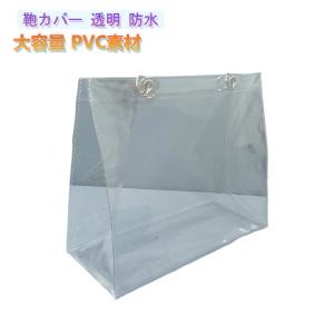 男女兼用 トートバッグ カバー 透明バッグ 防水 クリアバッグ かばん保護 ジム 肩掛け リフティングリング付き クリアバッグ イベント 梅雨対策 海