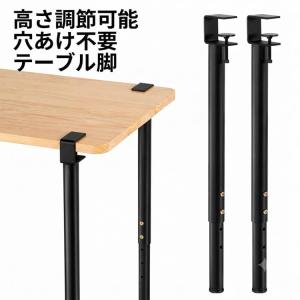 穴あけ不要 高さ調整可能 テーブル パンチなし 脚 ダイニングデスク脚 DIYテーブル脚 ダイニングデスク脚 デスク Fクランプテーブル脚 アイアン脚
