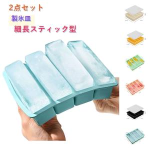 家庭用 ロックアイス 氷つくる容器 四角の氷 製氷機 スティック 4個取り 2点セット シリコン製 ゼリー飲料 果物 透明氷 2点セット 蓋付き ビー