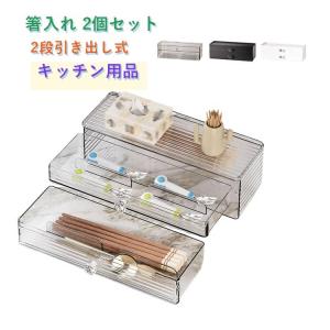 カトラリー収納 箸ケース 2個セット 引き出し...の詳細画像5