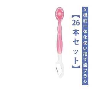 5-in-1ミニ使い捨て歯ブラシ 26本セット 26本セット 歯ブラシ 出張 個包装 歯磨き粉付き 旅行 業務 オフィス 防災用 旅行 ホテルアメニテ