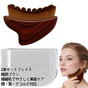 美顔ブラシ リンパマッサージブラシ あご フェイスブラシ リンパブラシ フェイスブラシ リフティングブラシ 2本セット 首 対応 極細毛 ソフトブラシ