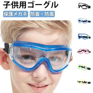 女の子 対策 男の子 保護ゴーグル 保護メガネ...の詳細画像5