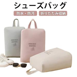 シューズバッグ 防水 高校生 子供用 ゴルフ 高学年 シューズ袋 スポーツ 小学生 ファスナー キッズ 靴入れ 上履き入れ 小学校 シューズケース 3