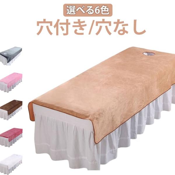 エステベッド カバー 呼吸穴付き/穴なし 美容 マッサージベッドカバー シーツ ベッドシーツ ベッド...