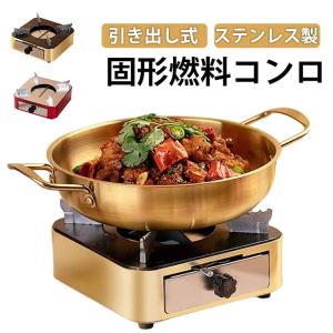 ♥豪華な高級【 ステンレス皿 食器 ・一人鍋】&ステンレス卓上丸型コンロ最後２組 パール金属 陶器製 丸型コンロ 一人用 和ごころ懐石 固形燃料対応 固形