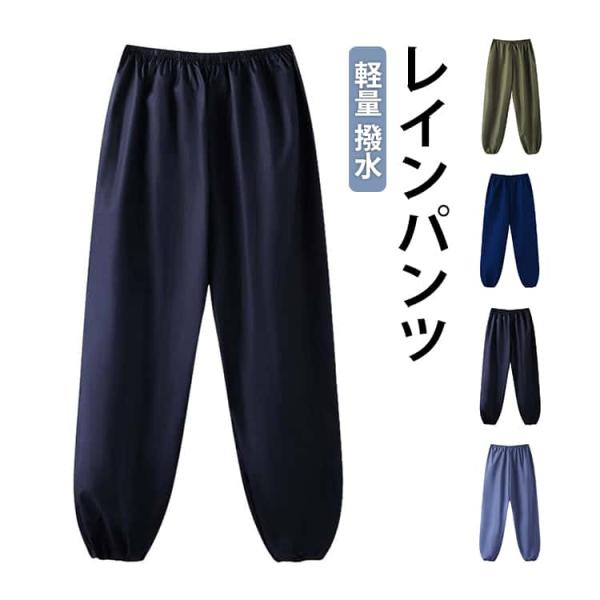 メンズ 入学祝い レインウェア サイズ 雨 シールドパンツ シンプル 自転車通学 高校 レディース ...