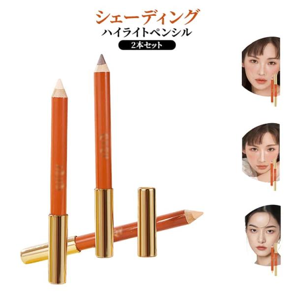 ペンシル コスメ立体顔マット シェーディング スティック シェーディング ディテールペン 自然メイク...