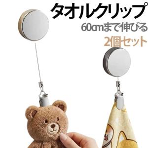 2個セット 手洗い タオル収納 伸縮リール ハ...の詳細画像5