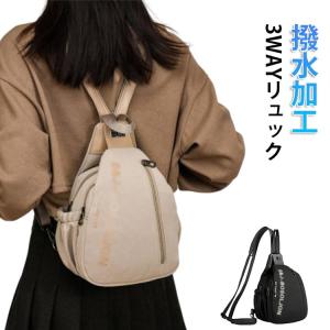 リュック レディース 小さめ 軽量 ナイロン 2way 3way ショルダー ボディバッグ リュックサック バックパック 撥水 ミニリュック 軽い 斜