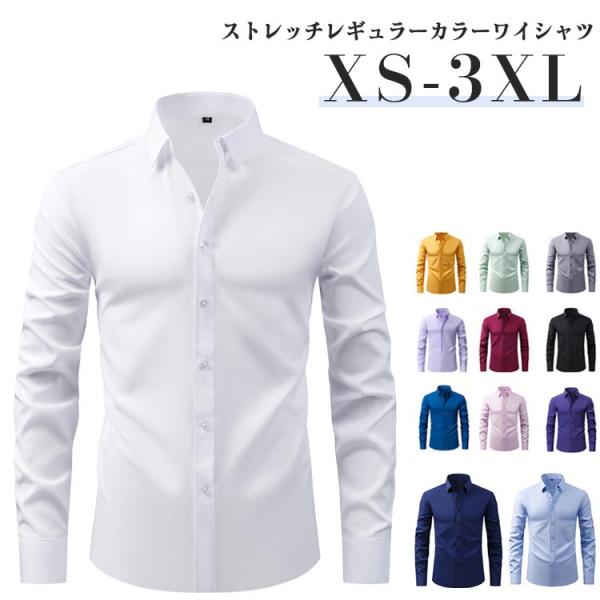 ワイシャツ Yシャツ メンズ シャツ ストレッチ 長袖 同色ボタン ノーアイロン 全方向性ストレッチ...