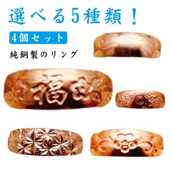 純銅 リング 4個セット 5種類 銅線 リング メンズ レディース 純銅指輪 リング アクセサリー ...