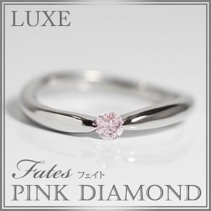 Fates(フェイト)』 【1点物】鑑定付 Pt900 一粒 ピンクダイヤ  