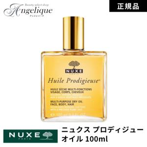 正規品 NUXE ニュクス プロディジューオイル 100ml  (洗い流さないトリートメント)  ヘアオイル ヘアエッセンス 美容液 ヘアトリートメント 髪の毛 ヘアケア｜luxis