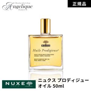 NUXE（ニュクス） 正規品 プロディジュー ネロリオイル 100ml