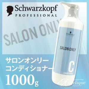 Schwarzkopf PROFESSIONAL（シュワルツコフ プロフェッショナル